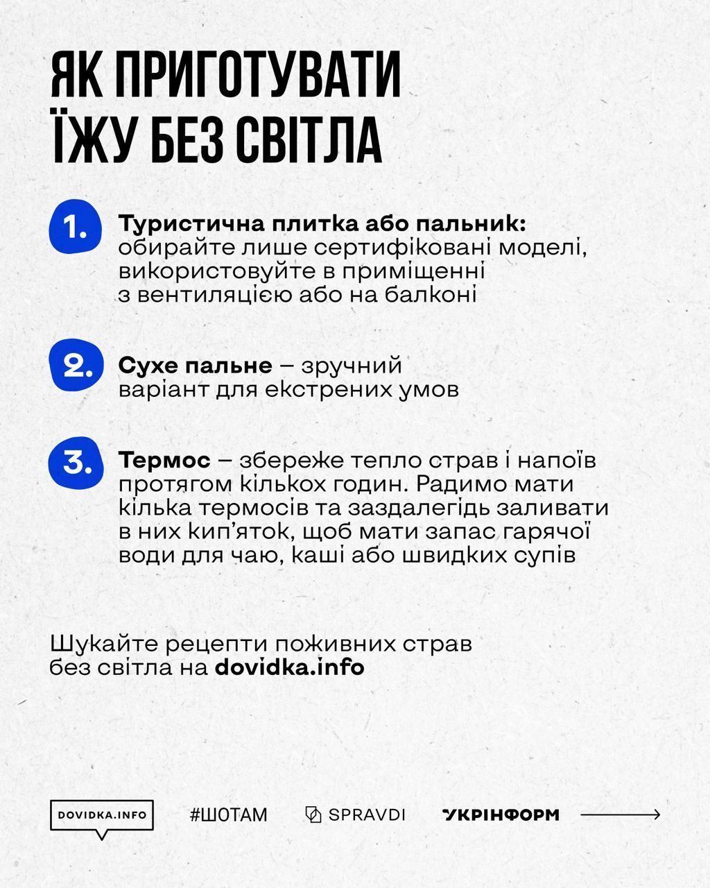 Як приготувати їжу без світла