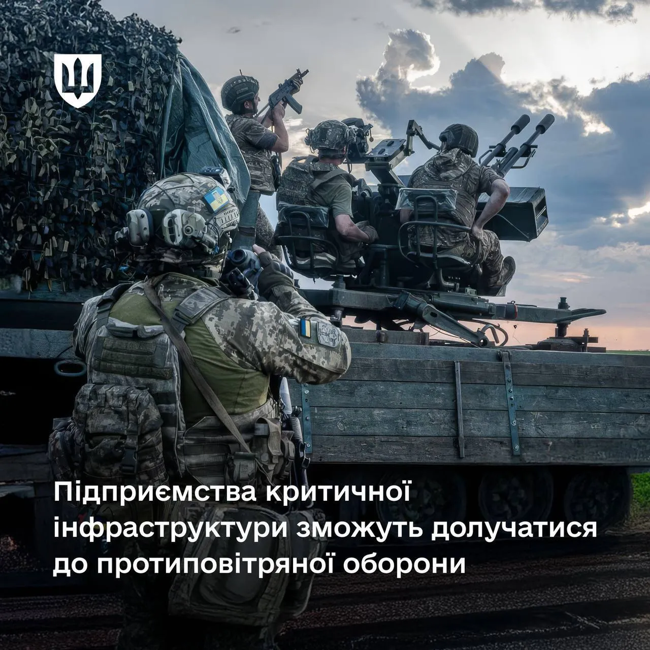 Підприємства критичної інфраструктури зможуть долучитися до державної системи ППО: як це працюватиме