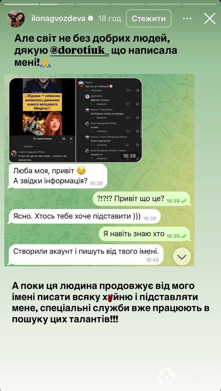 Ілона Гвоздьова стала жертвою шахраїв, які від її імені писали маячню про "дочку" Кучми: танцівниця відреагувала