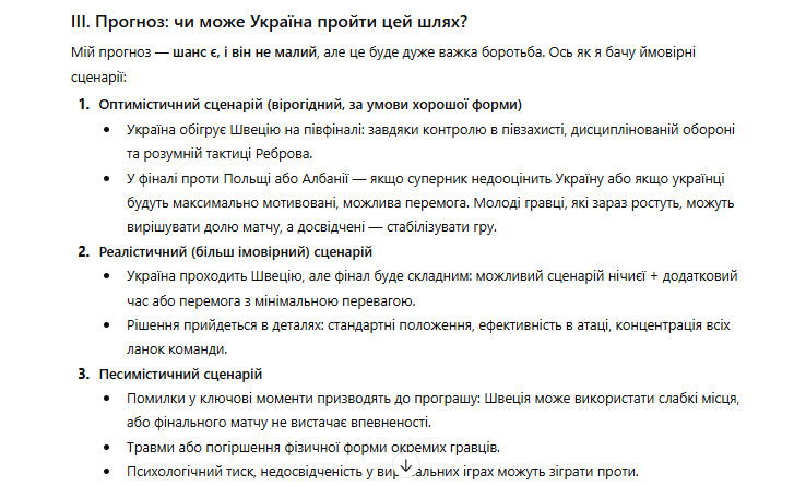 Искусственный интеллект ответил, сможет ли Украина выйти на ЧМ-2026, пройдя плей-офф