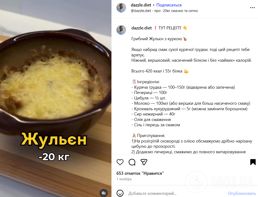 Смачний жульєн з куркою та грибами на вечерю: ділимось елементарним рецептом