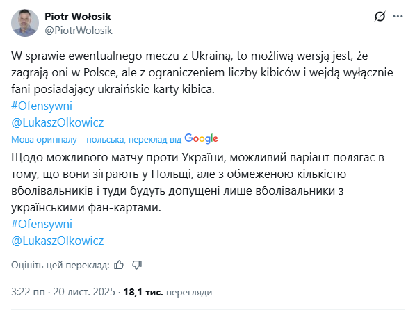 Украина придумала, как не пустить польских болельщиков на матч с Польшей в Варшаве в плей-офф отбора ЧМ-2026