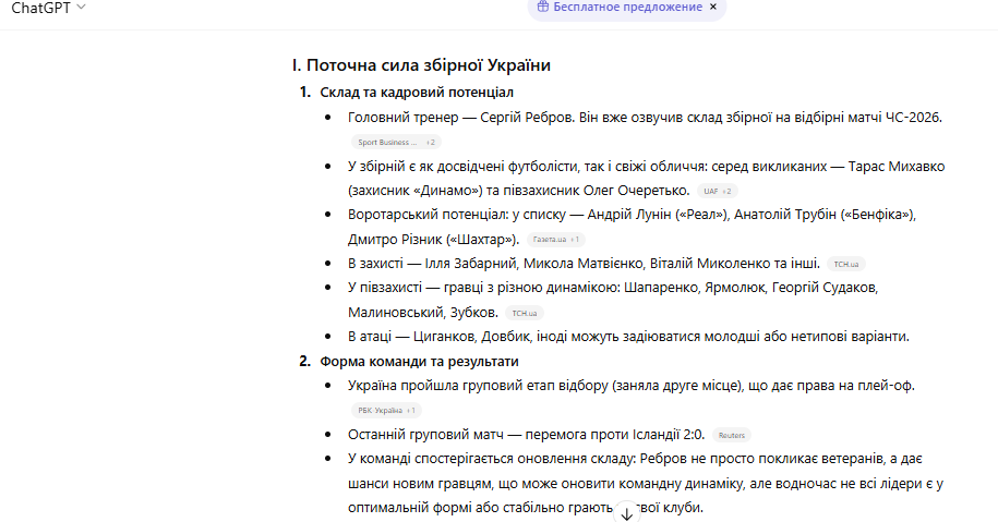 Искусственный интеллект ответил, сможет ли Украина выйти на ЧМ-2026, пройдя плей-офф