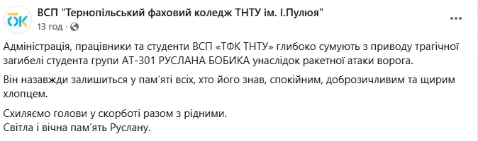 "Легко знаходив спільну мову з усіма": Росія ударом по Тернополю вбила 17-річного студента. Фото
