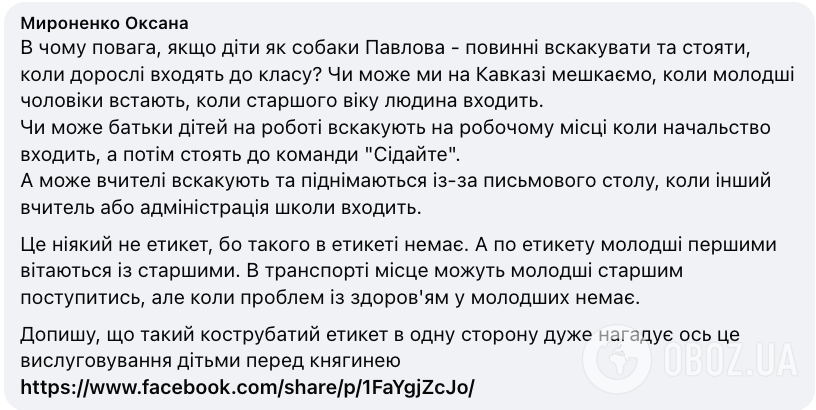 Чи повинні вставати діти, коли дорослий заходить до класу? Українці влаштували бурхливу дискусію: згадали СРСР, собаку Павлова і хвилину мовчання