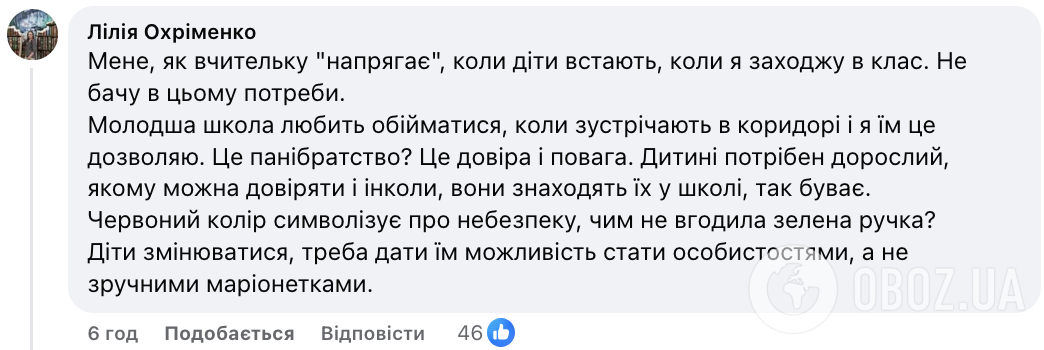 Чи повинні вставати діти, коли дорослий заходить до класу? Українці влаштували бурхливу дискусію: згадали СРСР, собаку Павлова і хвилину мовчання