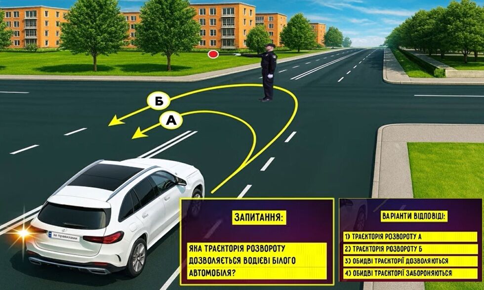 Який варіант розвороту дозволений? Тест на знання сигналів регулювальника