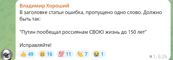 "И всех – в рай": Путин пообещал россиянам жизнь до 150 лет и был высмеян