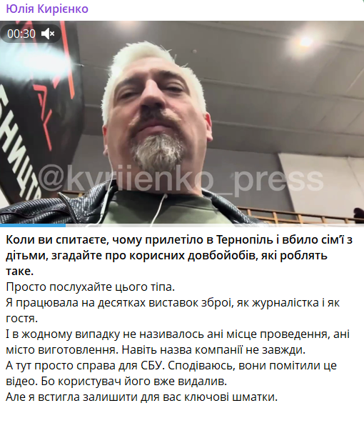 Нардеп Федиенко "засветил" завод РЭБ перед ударом врага по Тернополю: журналистка раскрыла детали