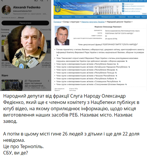 Нардеп Федиенко "засветил" завод РЭБ перед ударом врага по Тернополю: журналистка раскрыла детали