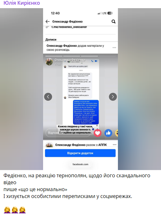 Нардеп Федиенко "засветил" завод РЭБ перед ударом врага по Тернополю: журналистка раскрыла детали