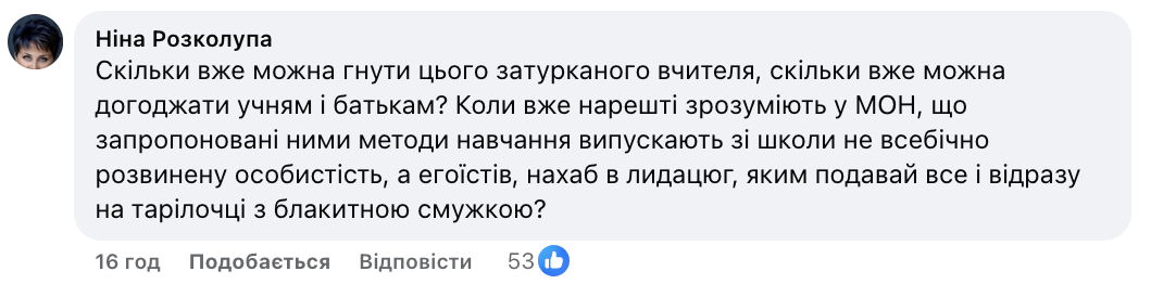 "Ще впровадьте шестиденку, як за совітів!" Рекомендації МОН щодо "гнучкості шкіл" обурили вчителів