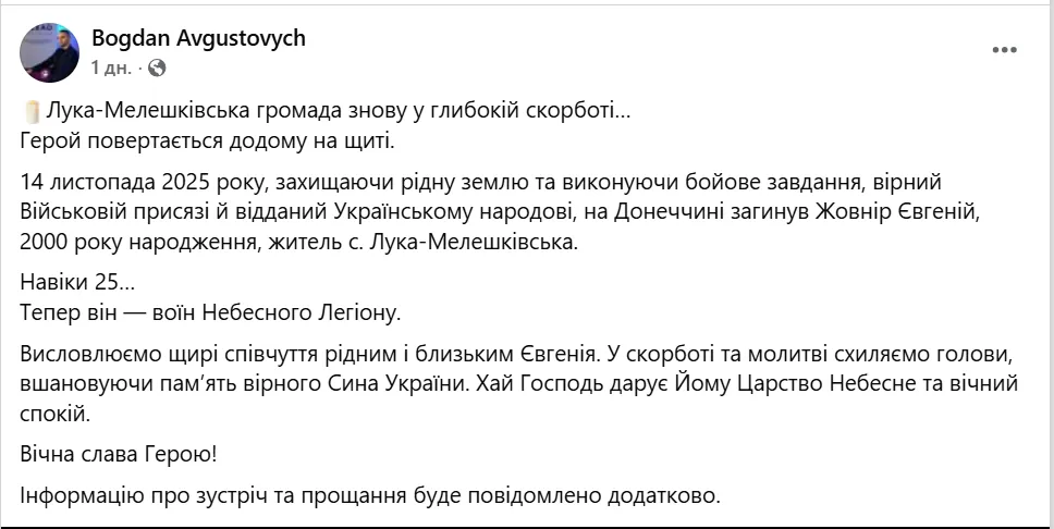 Йому назавжди буде 25: у боях на Донеччині загинув захисник із Вінниччини, який пішов на фронт добровольцем. Фото