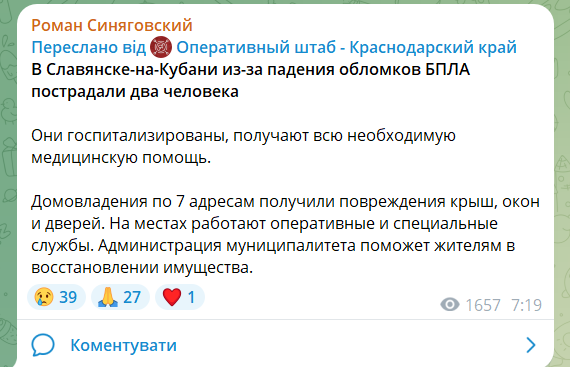 Дрони атакували завод у Слов'янську-на-Кубані: кажуть про приліт, сталася пожежа. Фото і відео