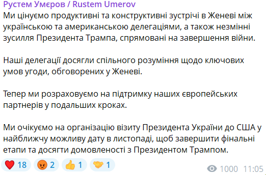 Умєров заявив, що в Женеві узгодили ключові умови мирної угоди: візит Зеленського до США очікується у листопаді