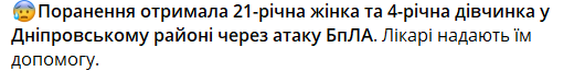 В Днепре в результате российской атаки пострадали два человека: женщине оторвало ногу, ребенку осколок попал в лицо
