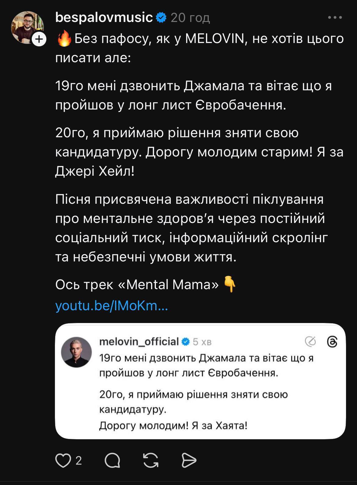 Первый мем Нацотбора на Евровидение 2026: почему MELOVIN стал посмешищем, а вся страна шутит, что им звонила Джамала