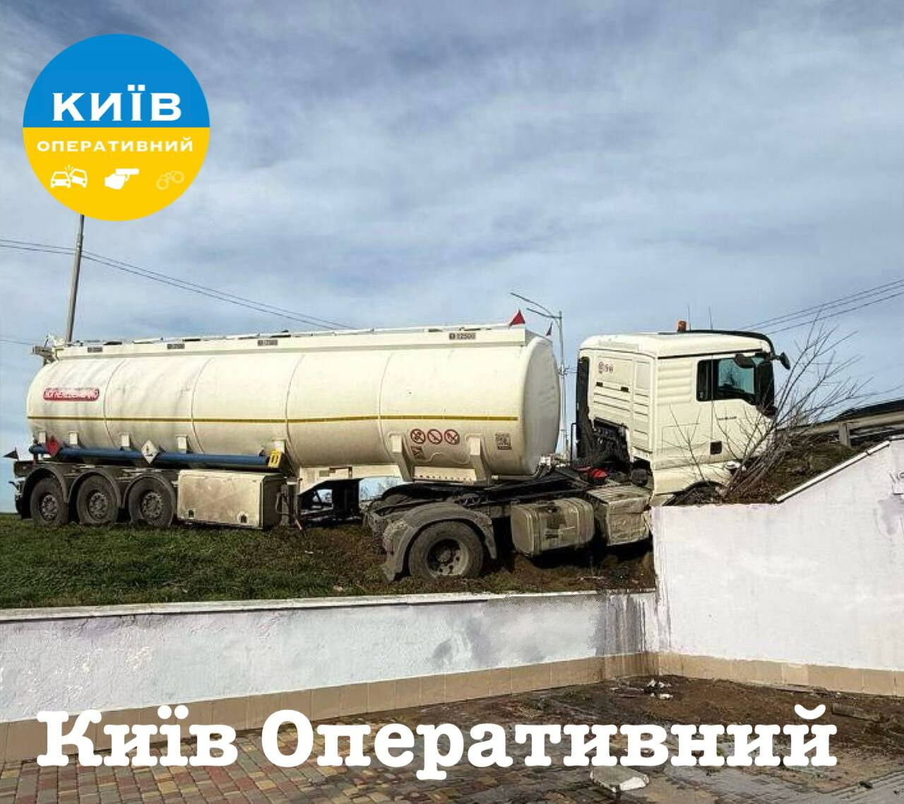 У Києві бензовоз з’їхав із дороги та ледь не влетів у підземний перехід. Фото та відео