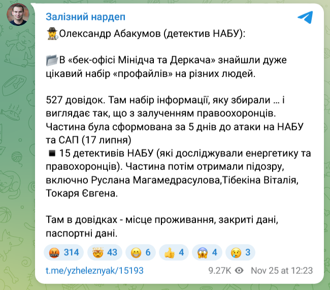 Фігуранти "справи Міндіча" збирали особисту інформацію про сотні людей
