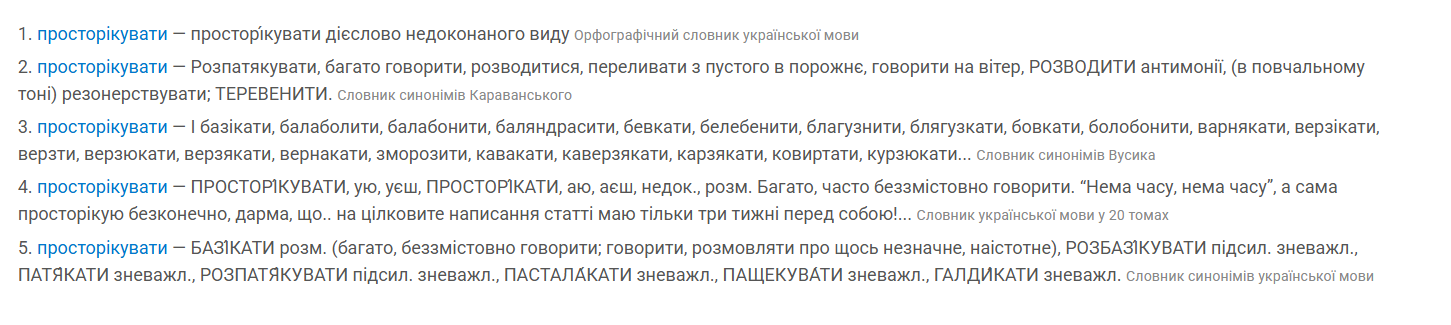 Що таке просторікувати: це колоритне слово знають не всі