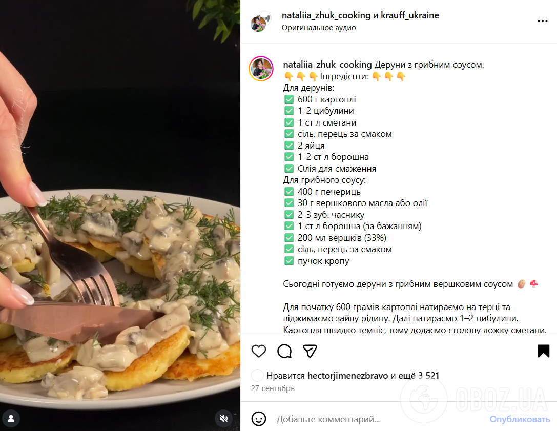 Хрусткі деруни з ніжним грибним соусом: як приготувати улюблену страву для родини