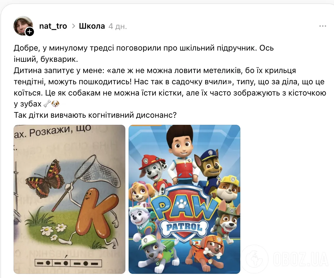 "Метеликів ловити не можна, собаки кістки не їдять". Українку спантеличили дивні малюнки в букварі та книжках для дітей