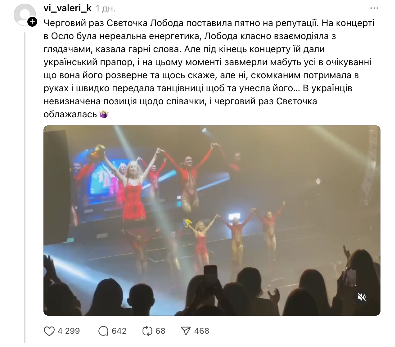 "Поставила пляму на репутації". Вчинок Лободи з українським прапором на концерті розізлив мережу