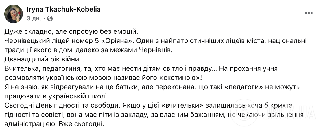 У Чернівцях вчителька обізвала учня "скотиною" за прохання розмовляти українською: з'явились нові деталі скандалу, який обурив мережу