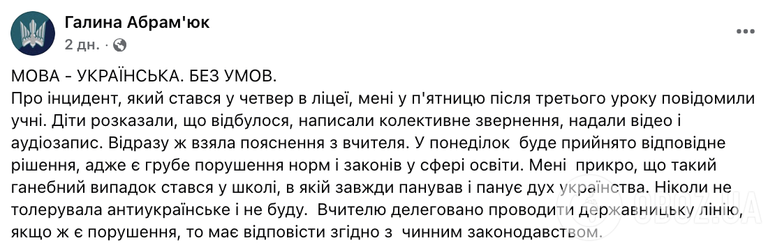 У Чернівцях вчителька обізвала учня "скотиною" за прохання розмовляти українською: з'явились нові деталі скандалу, який обурив мережу