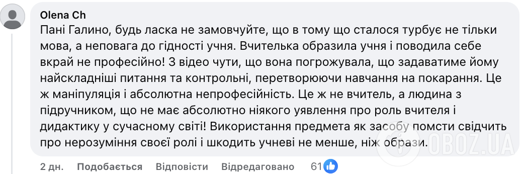 У Чернівцях вчителька обізвала учня "скотиною" за прохання розмовляти українською: з'явились нові деталі скандалу, який обурив мережу