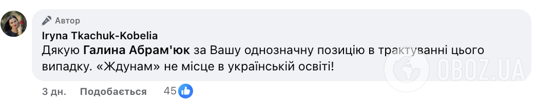 У Чернівцях вчителька обізвала учня "скотиною" за прохання розмовляти українською: з'явились нові деталі скандалу, який обурив мережу