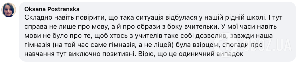 У Чернівцях вчителька обізвала учня "скотиною" за прохання розмовляти українською: з'явились нові деталі скандалу, який обурив мережу