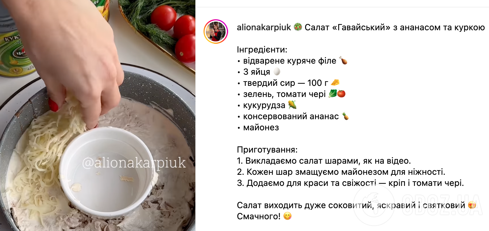 Смачний салат "Гавайський" для новорічного столу: знадобиться мінімум продуктів