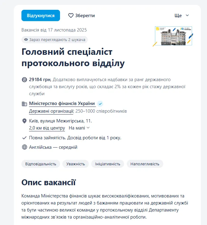 Вакансії для чиновників в Україні