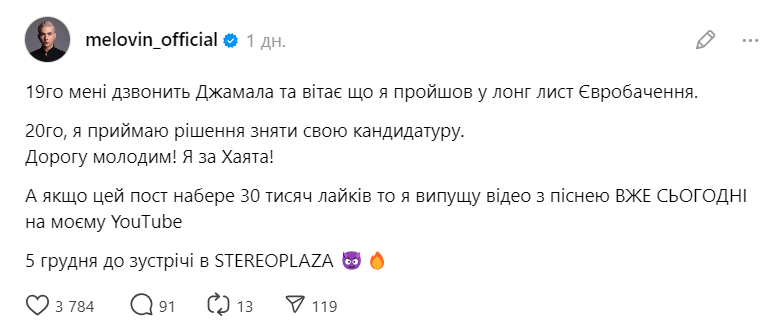 Первый мем Нацотбора на Евровидение 2026: почему MELOVIN стал посмешищем, а вся страна шутит, что им звонила Джамала