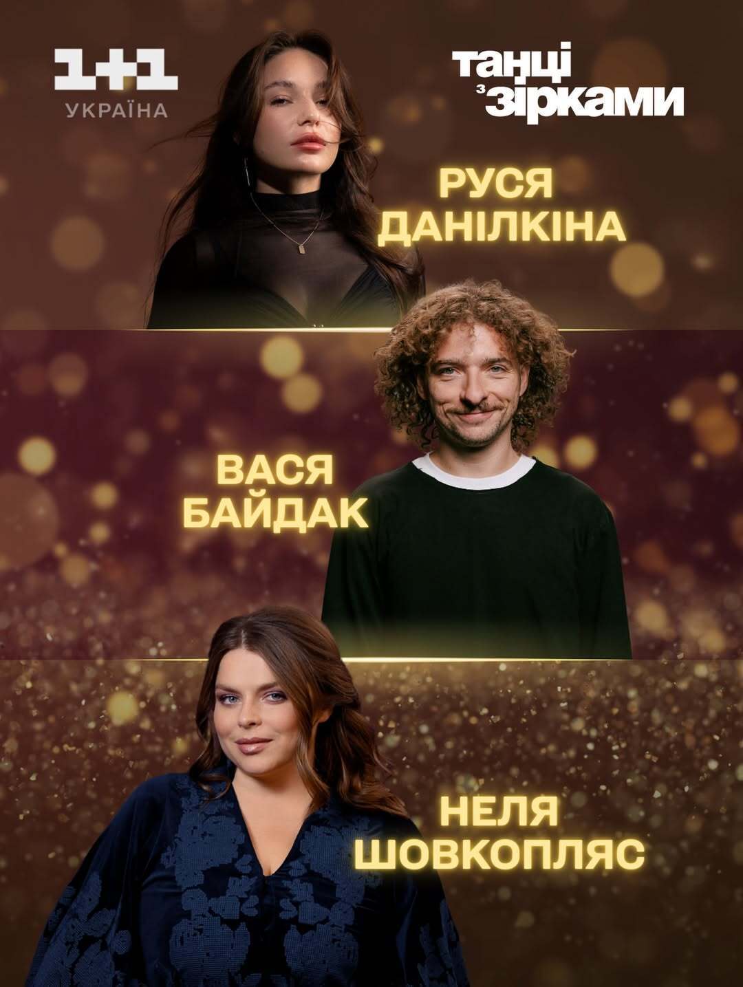 "Танці з зірками" розкрили імена нової трійки учасників: головний герой "Холостяка", телеведуча та співак