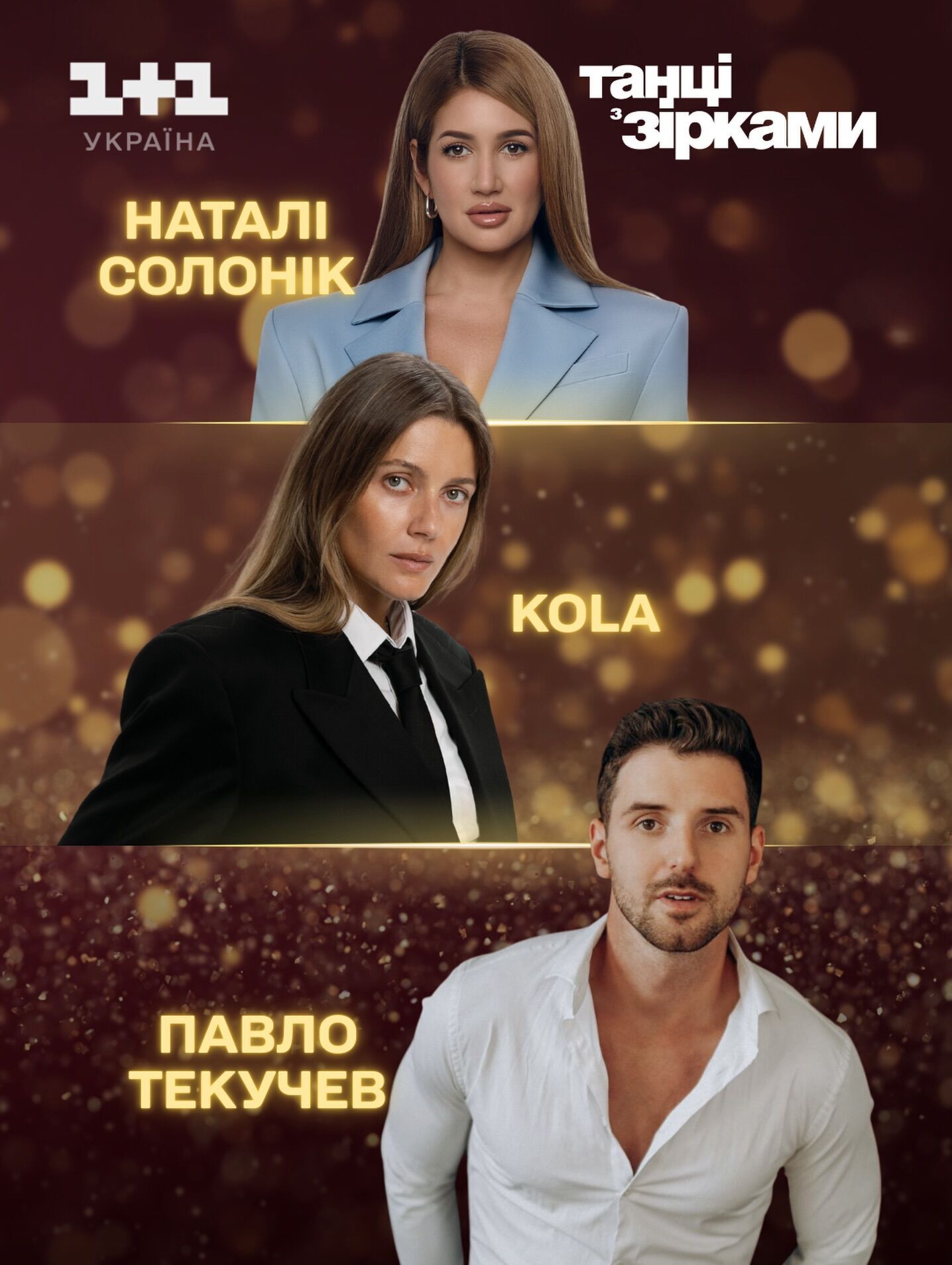 "Танці з зірками" розкрили імена нової трійки учасників: головний герой "Холостяка", телеведуча та співак