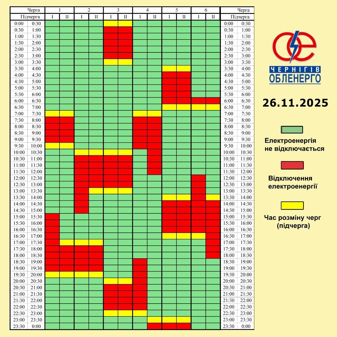 Графік відключення електроенергії в Чернігівській області