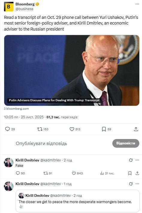 "Хтось прослуховує": Ушаков прокоментував скандал навколо злитої розмови з Віткоффом