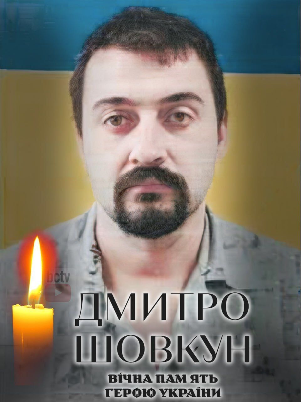 Був вірним присязі: на фронті загинув військовий із Київщини Дмитро Шовкун. Фото