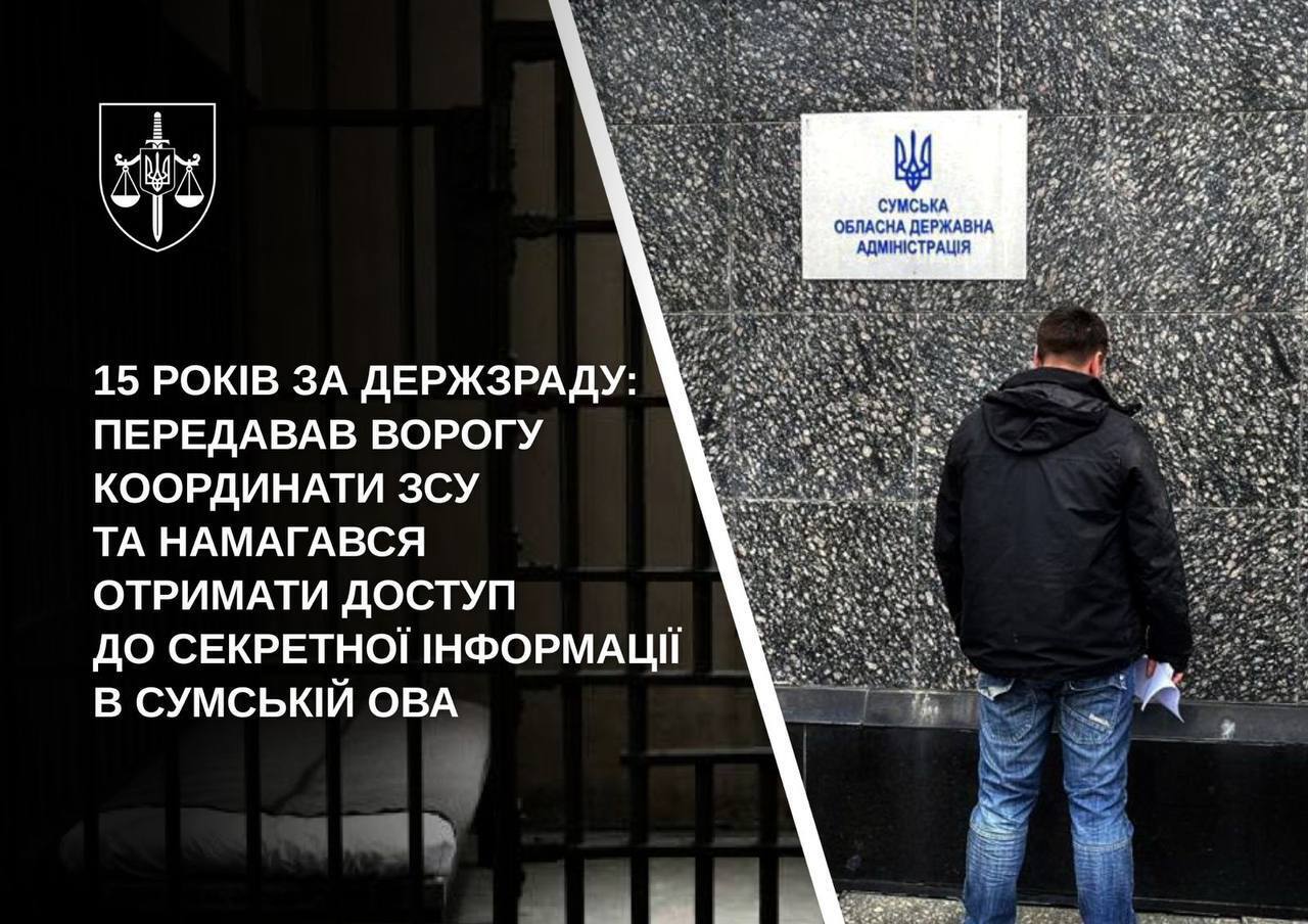 Хотел получить доступ к секретной информации: в Украине бросили за решетку агента ФСБ, который пытался устроиться в Сумскую ОГА. Фото
