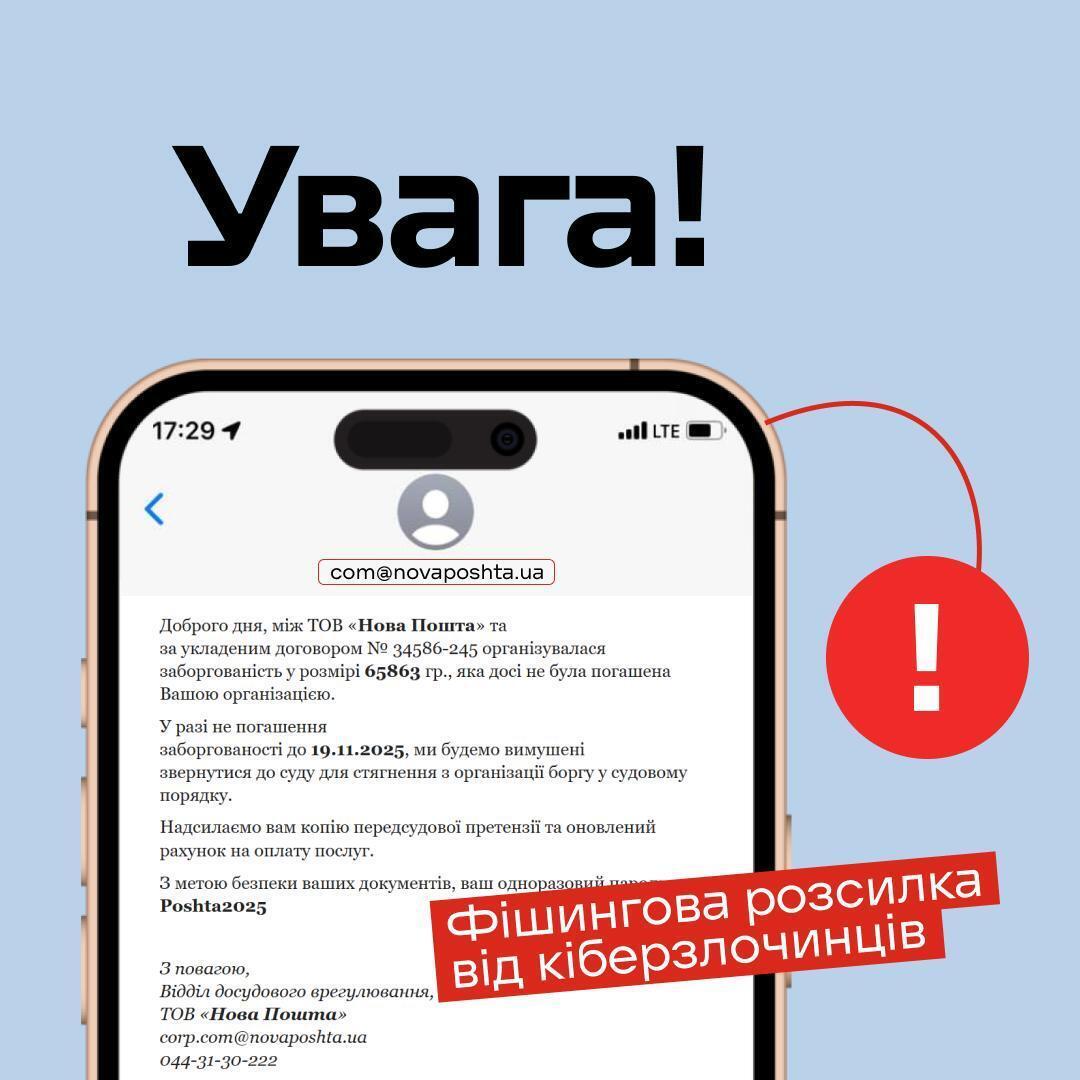 Киберпреступники атакуют украинцев от имени почты