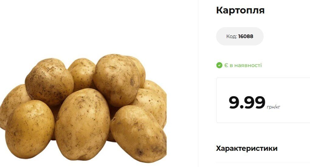 Сколько стоит картофель в супермаркете