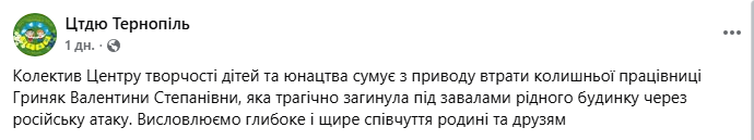 Її вбила Росія: у Тернополі під завалами будинку загинула педагогиня Валентина Гриняк