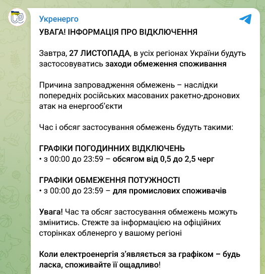 В Украине 27 ноября отключения света будут применяться во всех областях