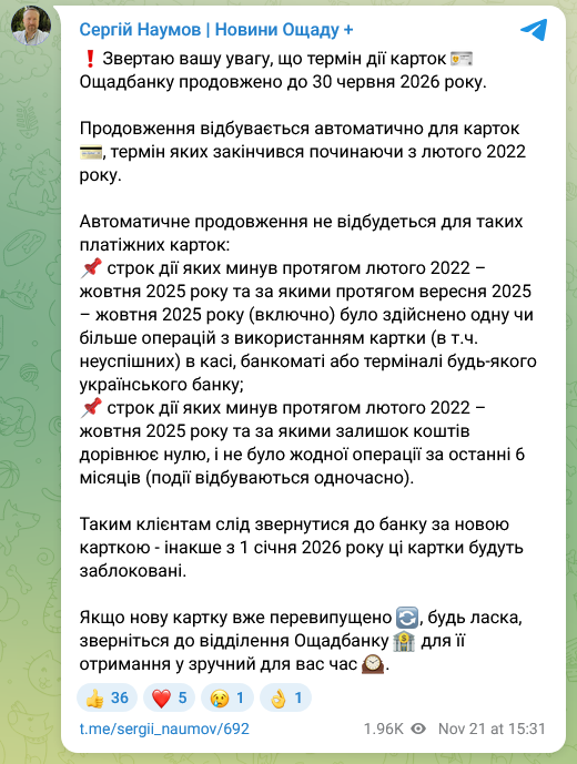 Що робити, якщо Ощадбанк не продовжив дію картки