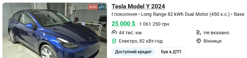 Купити б/в TESLA Model Y в Україні
