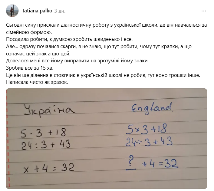 Британцы делают это иначе. Украинка показала домашнее задание по математике в украинской школе, которое озадачило ее сына