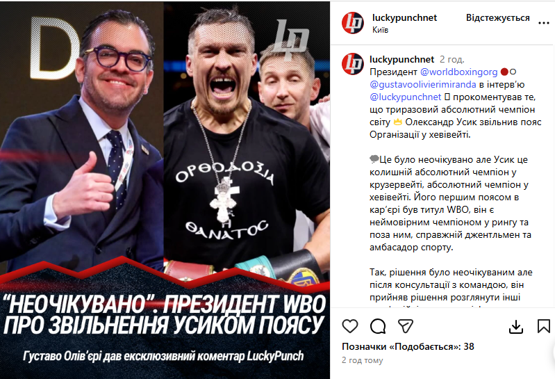 Президент WBO прокоментував "несподіване рішення" Усика