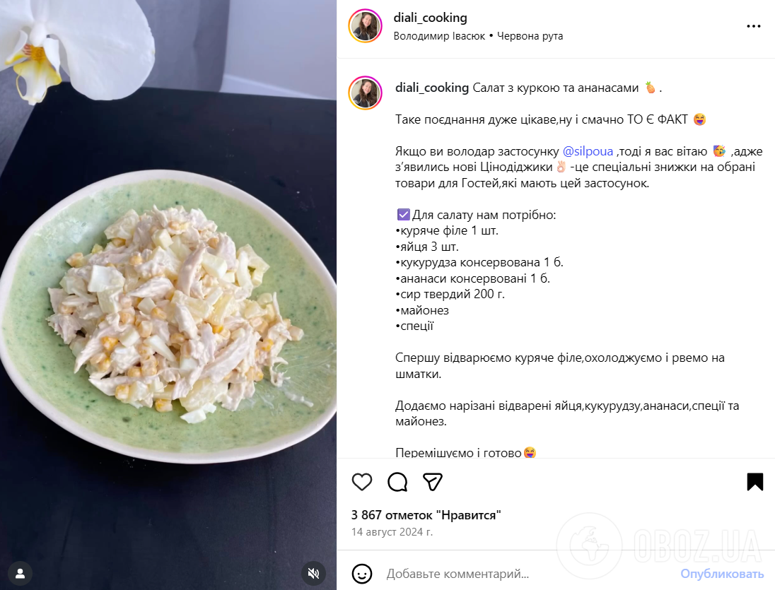 Майонезный салат с курицей и ананасами на Новый год: беспроигрышный рецепт для праздничного стола